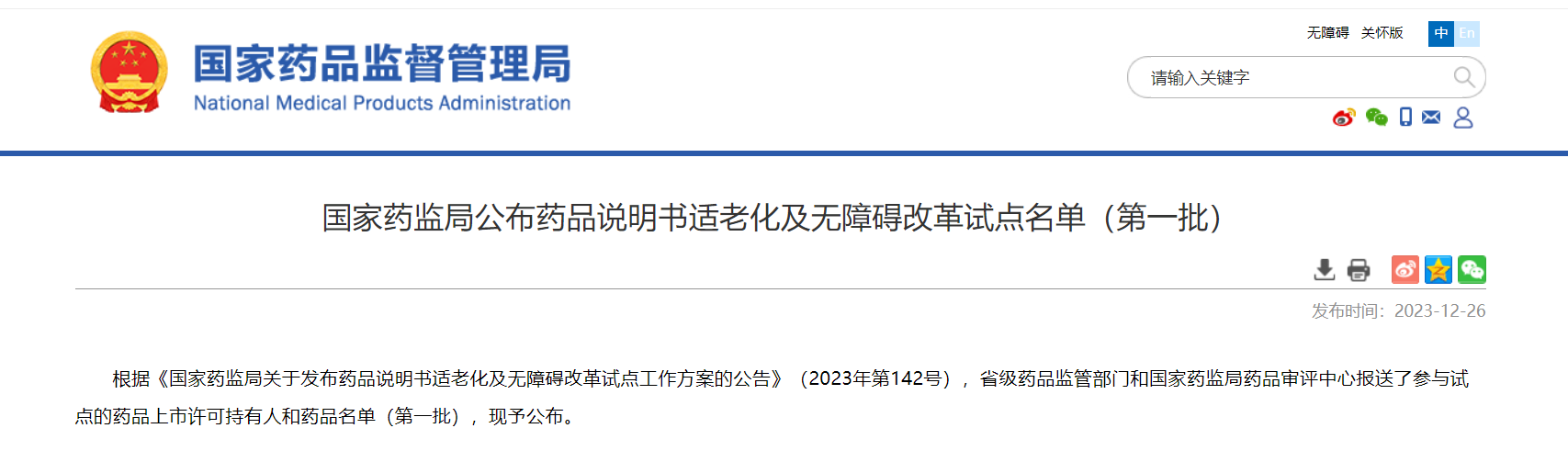 首批药品说明书适老化及无障碍改革试点名单公布，抖圈5个品种在列！